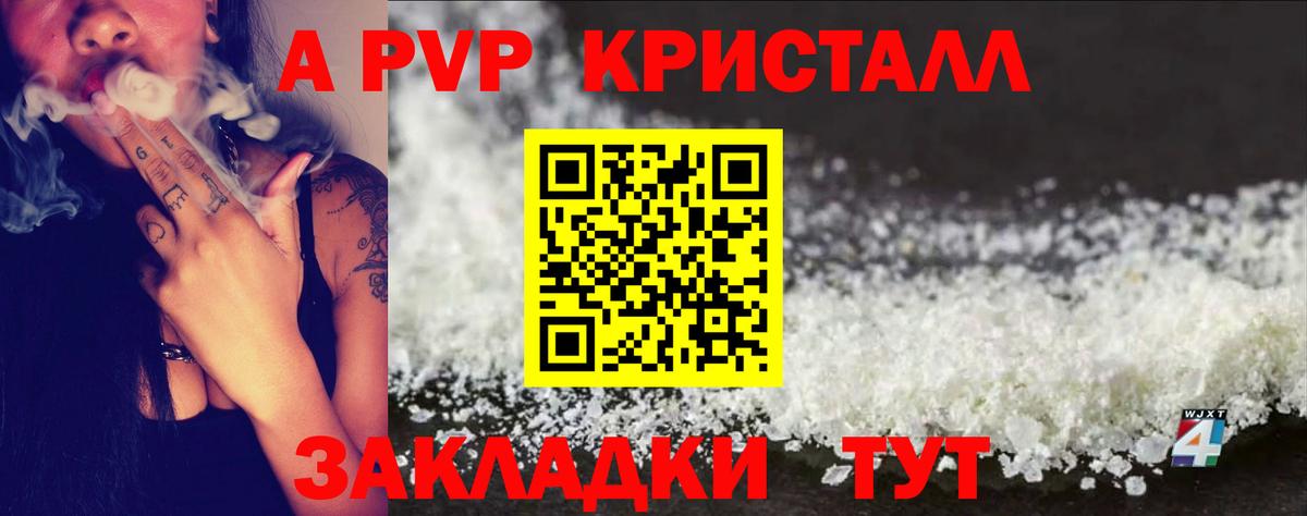 APVP Crystall Ейск