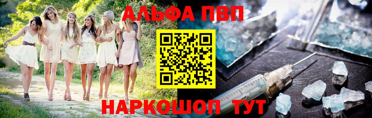 Alfa_PVP кристаллы  Alfa_PVP  A-PVP VHQ  Ейск  Вход с VPN 