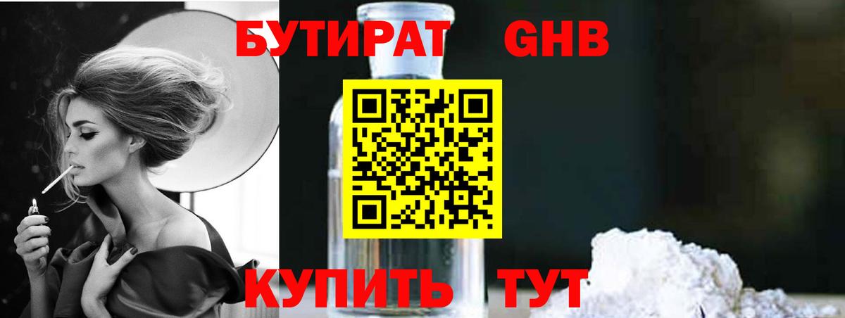 Бутират 99% Ейск