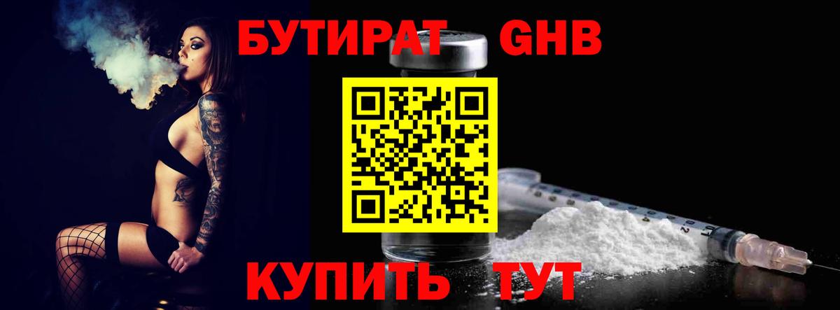 Бутират 99%  Вход с VPN  Ейск 