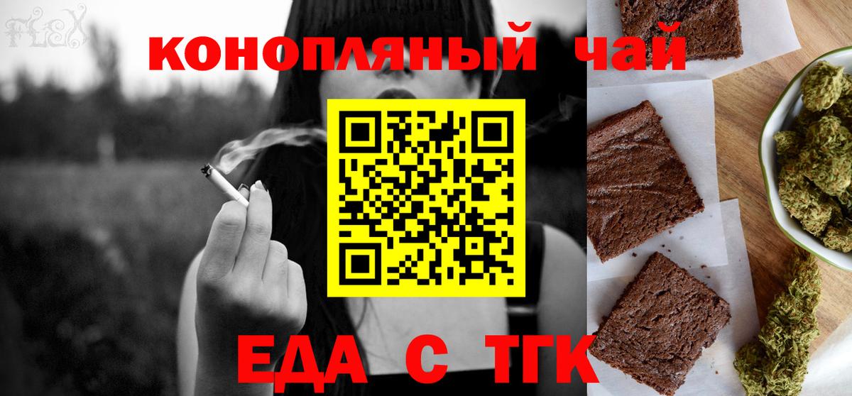 Еда ТГК марихуана Ейск