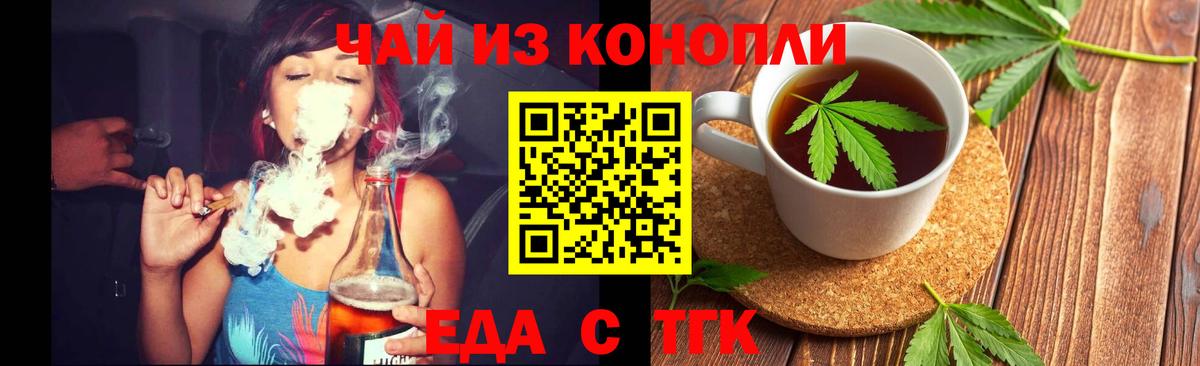 Cannafood конопля  Вход с VPN  Ейск 