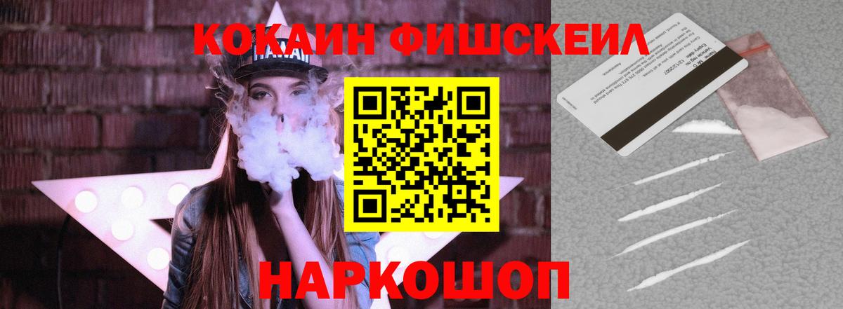 Ейск  COCAIN  как найти закладки  Вход с VPN  COCAIN Боливия  КОКАИН Fish Scale 