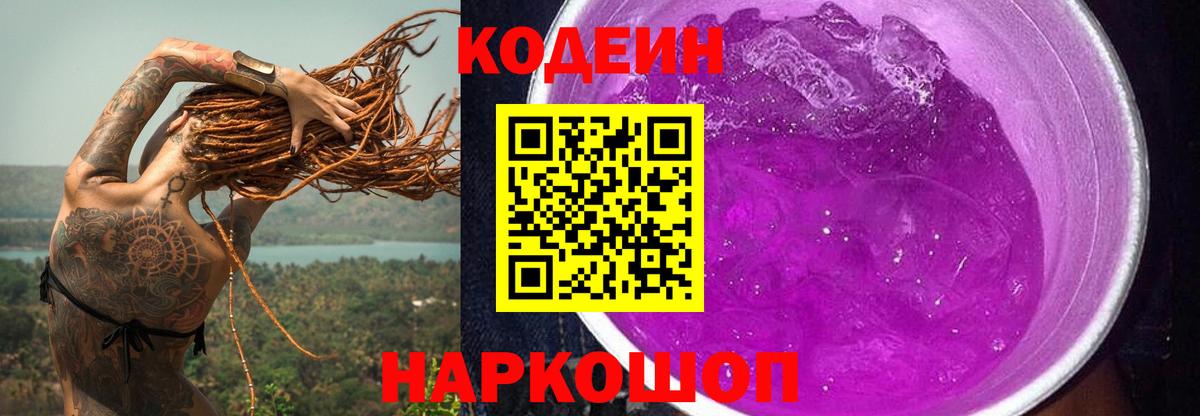 Ейск  Кодеиновый сироп Lean напиток Lean (лин)  Вход с VPN  Кодеиновый сироп Lean напиток Lean (лин) 