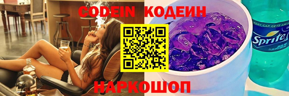 Кодеиновый сироп Lean напиток Lean (лин) Ейск