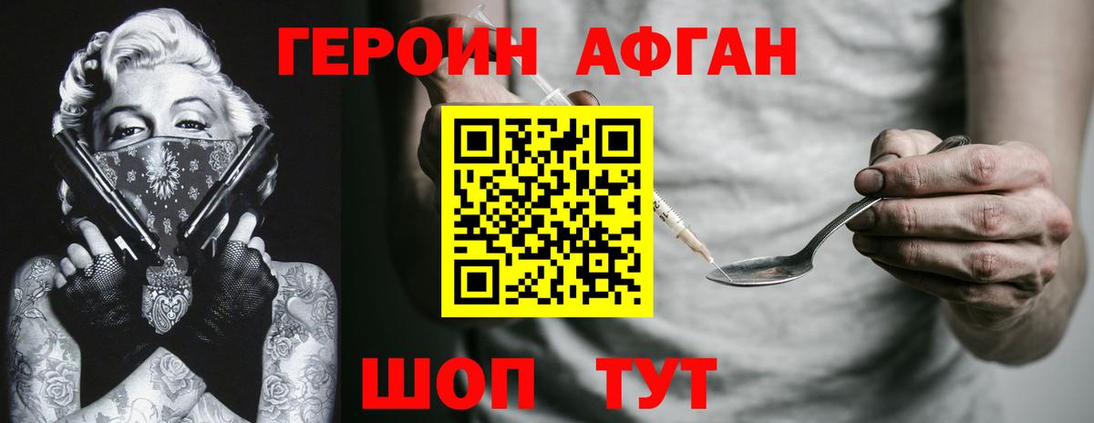 Ейск  ГЕРОИН афганец  Вход с VPN 