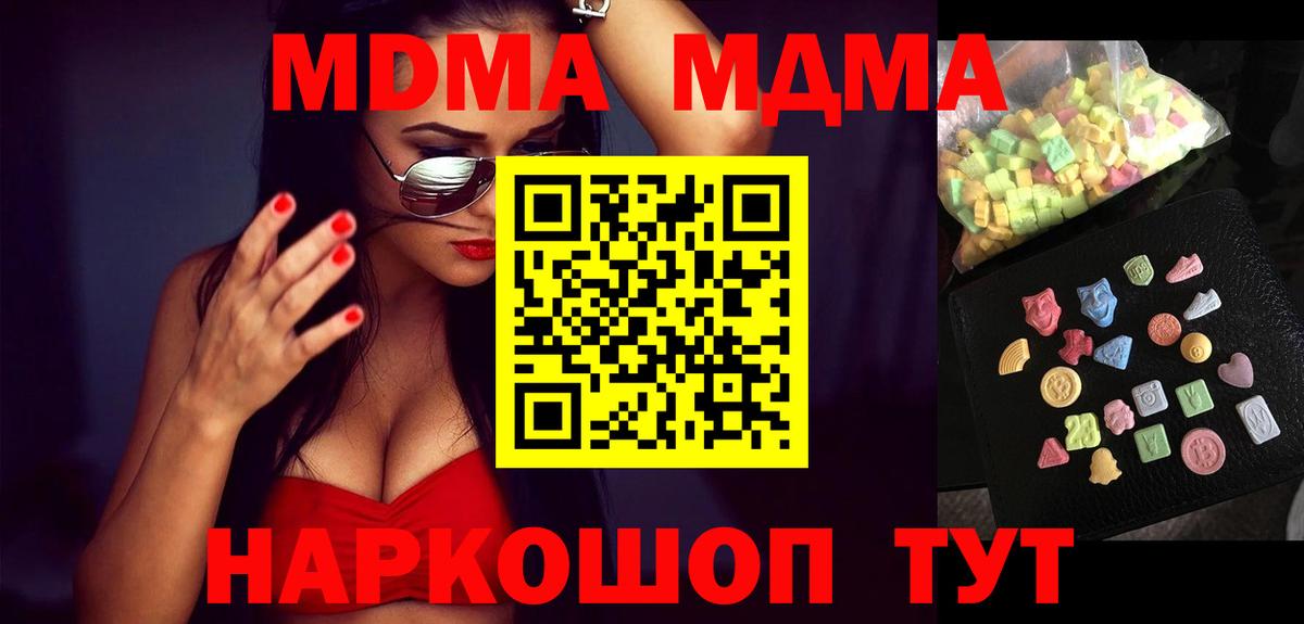 MDMA  МДМА кристаллы  Вход с VPN  Ейск  MDMA молли 