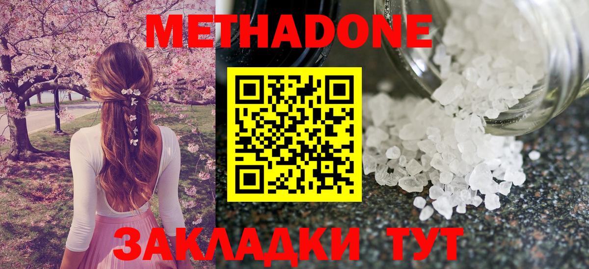 МЕТАДОН мёд  МЕТАДОН кристалл  Вход с VPN  Ейск 